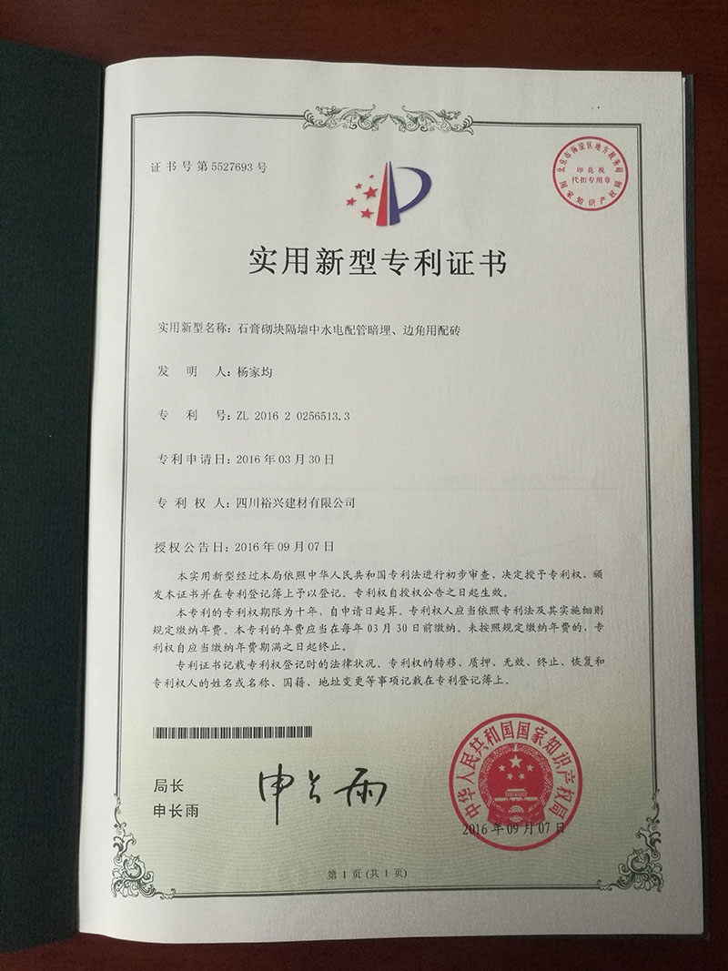 专利证书 (14)